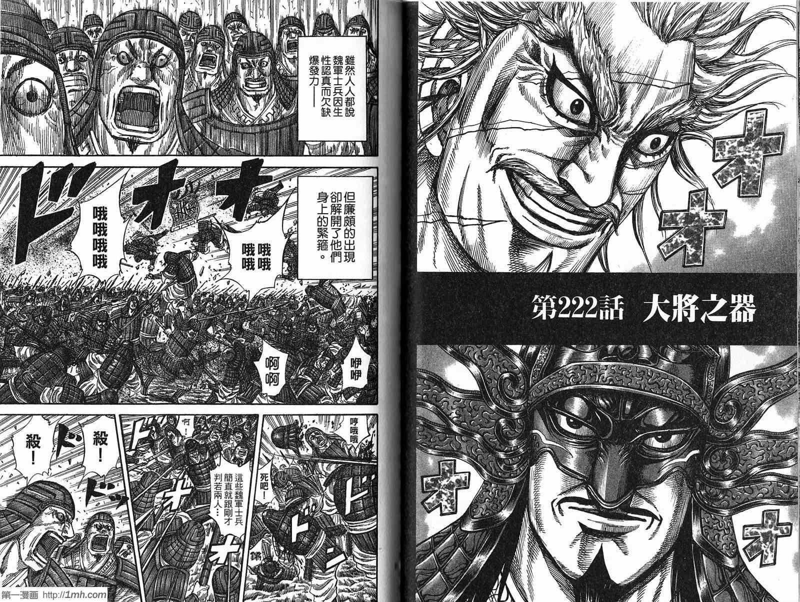 《王者天下》漫画最新章节第21卷免费下拉式在线观看章节第【42】张图片