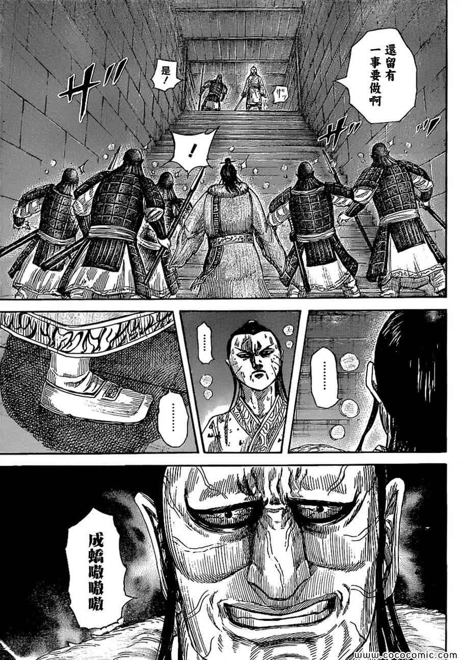 《王者天下》漫画最新章节第376话免费下拉式在线观看章节第【14】张图片