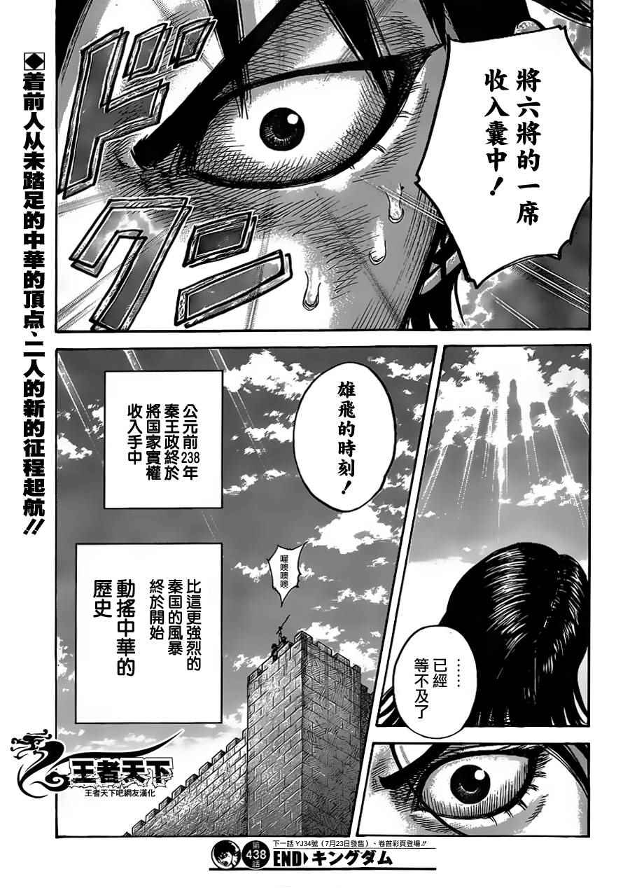 《王者天下》漫画最新章节第438话免费下拉式在线观看章节第【17】张图片