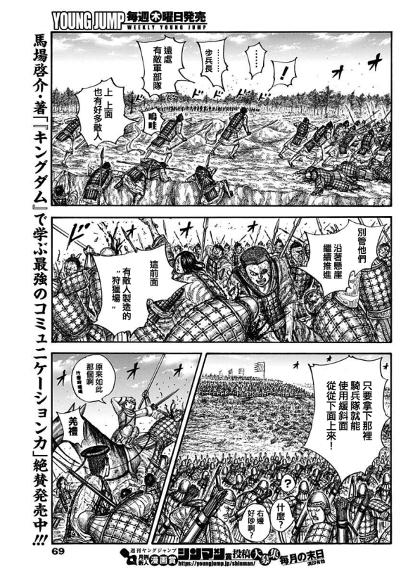 《王者天下》漫画最新章节第682话 崖上的攻击免费下拉式在线观看章节第【8】张图片