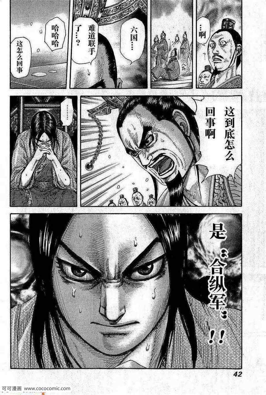 《王者天下》漫画最新章节第263话免费下拉式在线观看章节第【18】张图片