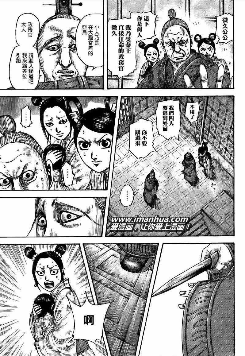 《王者天下》漫画最新章节第428话免费下拉式在线观看章节第【5】张图片