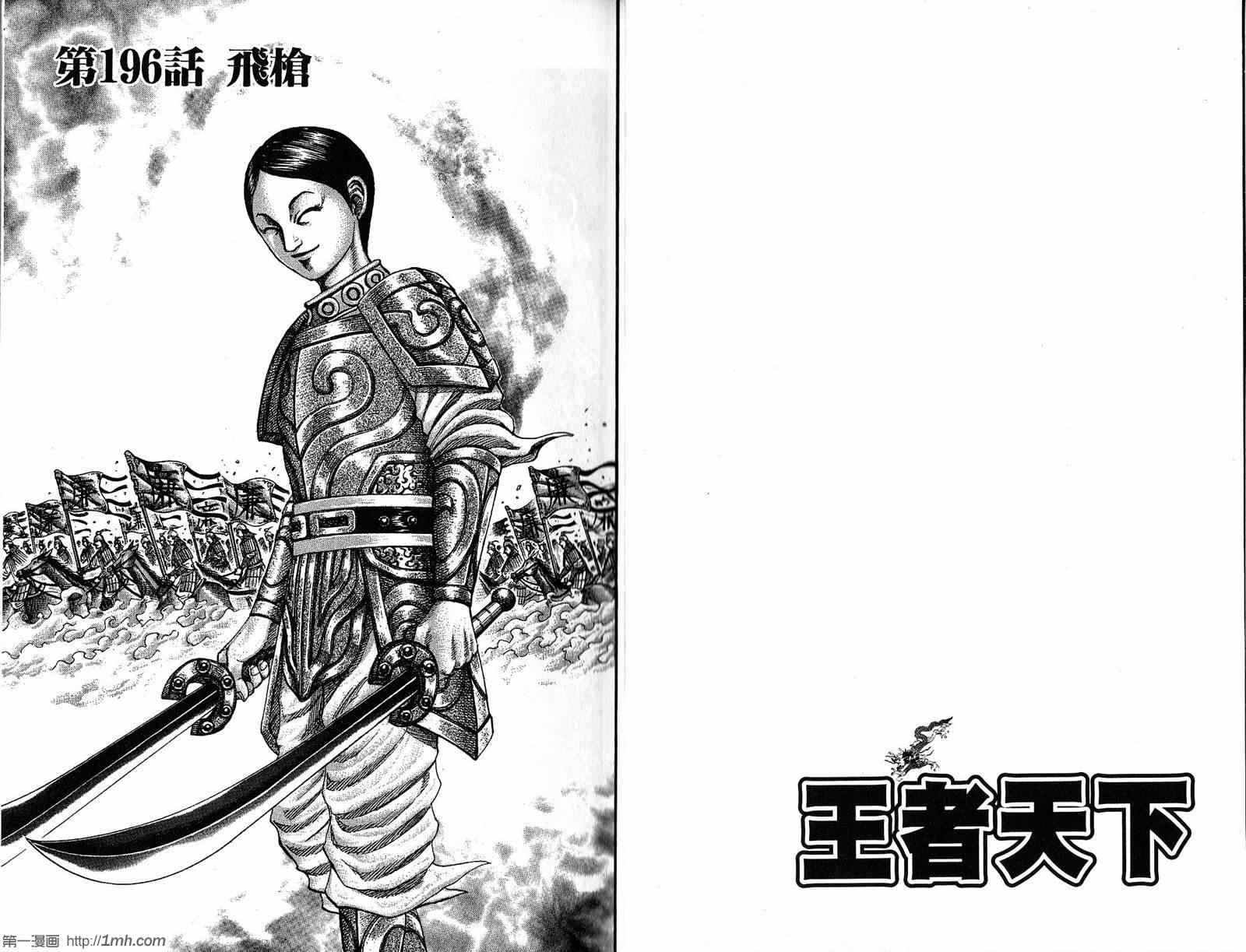 《王者天下》漫画最新章节第19卷免费下拉式在线观看章节第【4】张图片