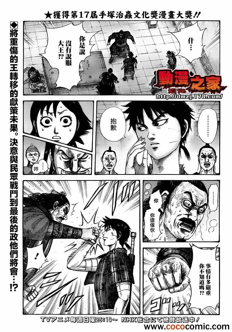 《王者天下》漫画最新章节第343话免费下拉式在线观看章节第【1】张图片