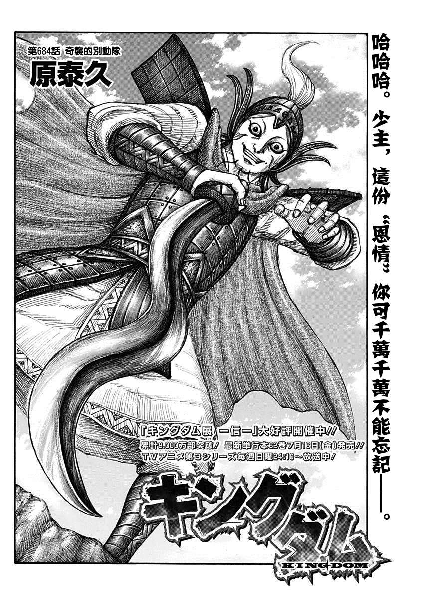 《王者天下》漫画最新章节第684话 奇袭的别动队免费下拉式在线观看章节第【2】张图片