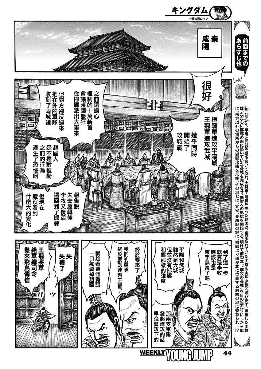 《王者天下》漫画最新章节第703话 反击的大战略免费下拉式在线观看章节第【2】张图片