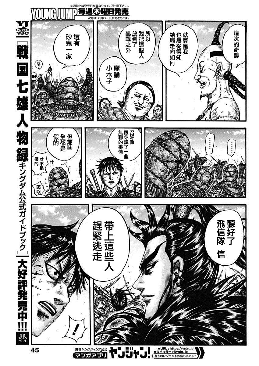 《王者天下》漫画最新章节第748话 小木子的直觉免费下拉式在线观看章节第【15】张图片