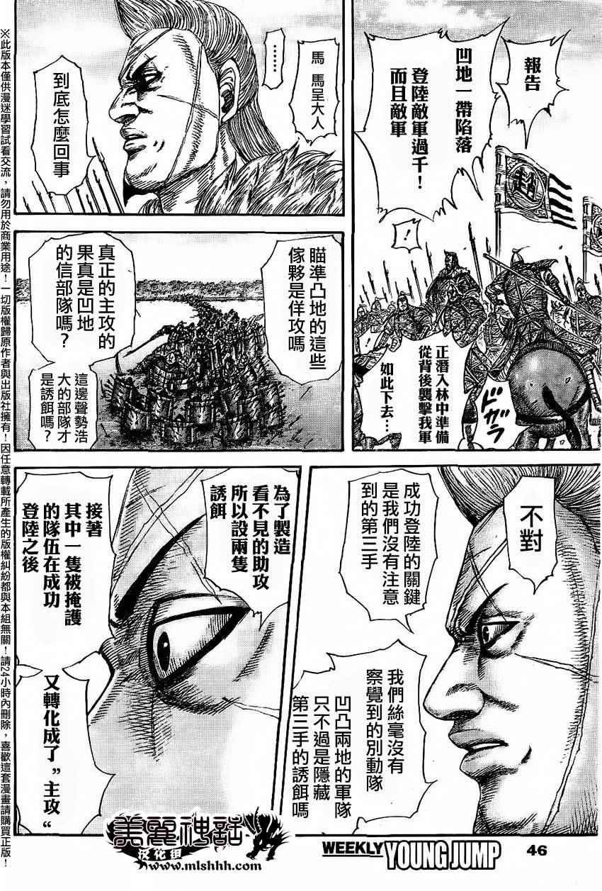 《王者天下》漫画最新章节第457话免费下拉式在线观看章节第【13】张图片