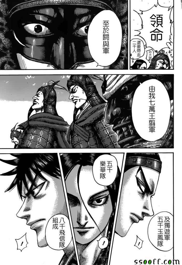 《王者天下》漫画最新章节第517话免费下拉式在线观看章节第【13】张图片