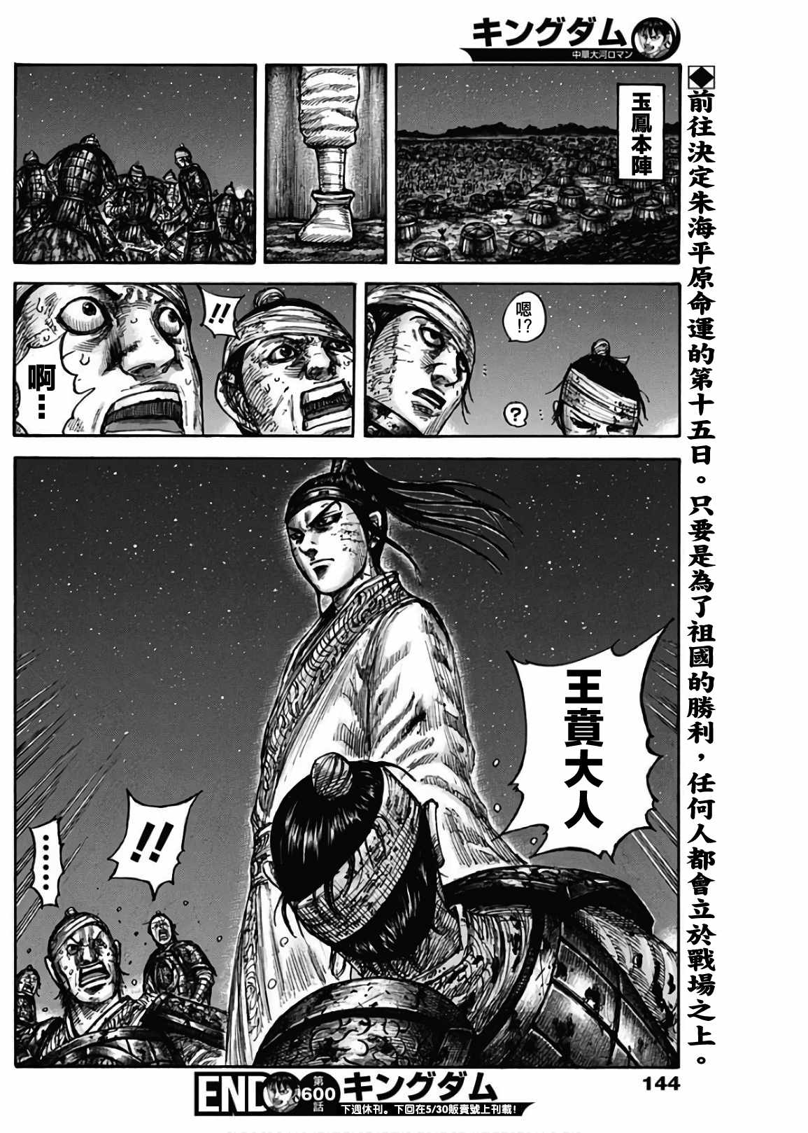 《王者天下》漫画最新章节第600话免费下拉式在线观看章节第【18】张图片