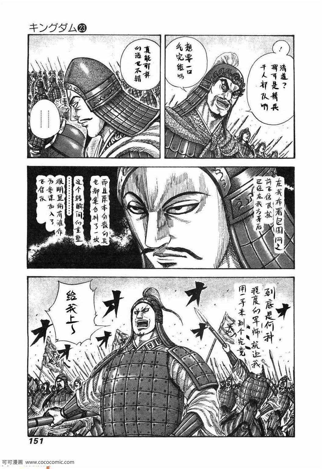 《王者天下》漫画最新章节第23卷免费下拉式在线观看章节第【146】张图片