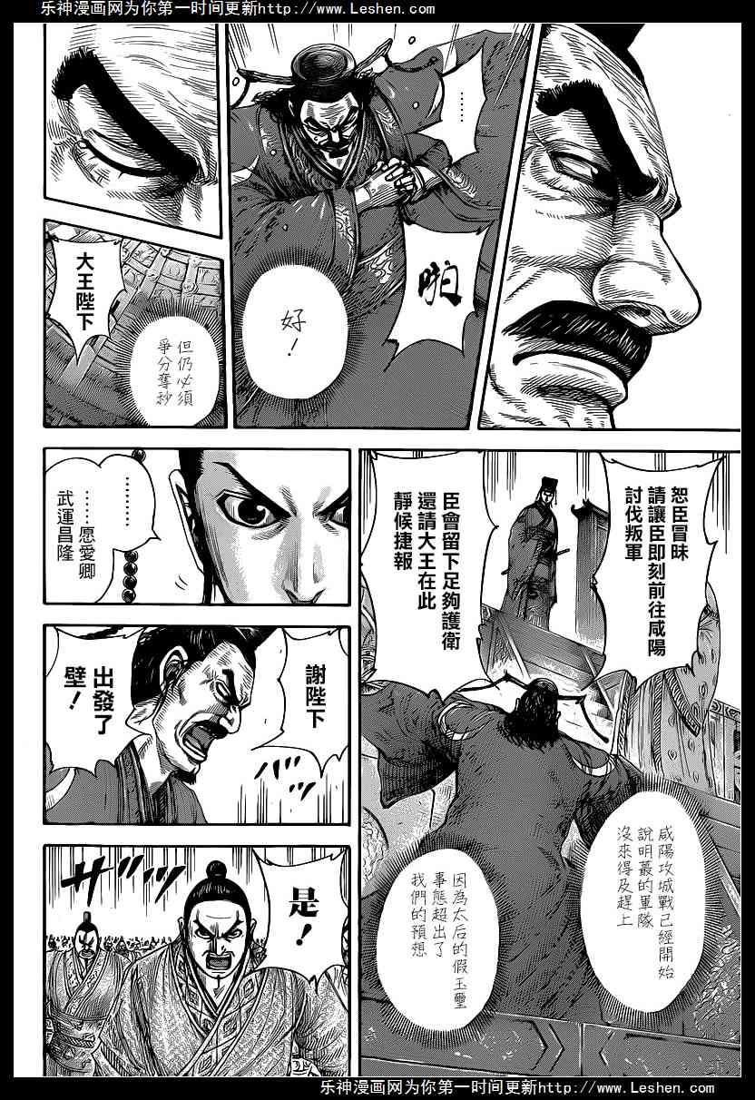 《王者天下》漫画最新章节第419话免费下拉式在线观看章节第【8】张图片