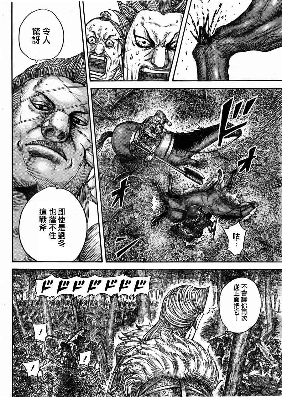 《王者天下》漫画最新章节第446话免费下拉式在线观看章节第【4】张图片