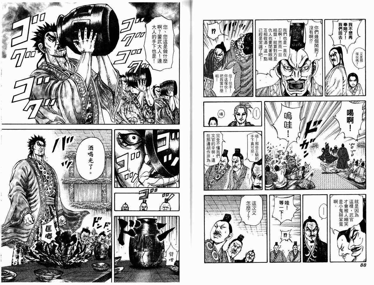 《王者天下》漫画最新章节第17卷免费下拉式在线观看章节第【44】张图片