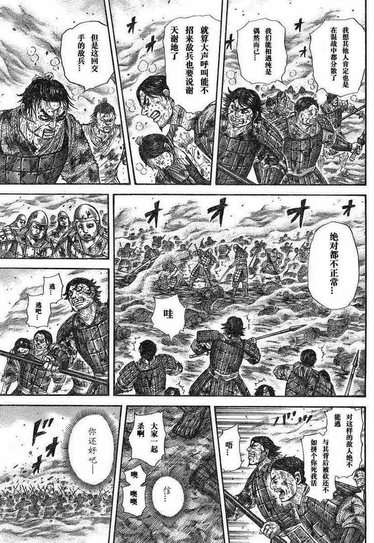 《王者天下》漫画最新章节第284话免费下拉式在线观看章节第【9】张图片