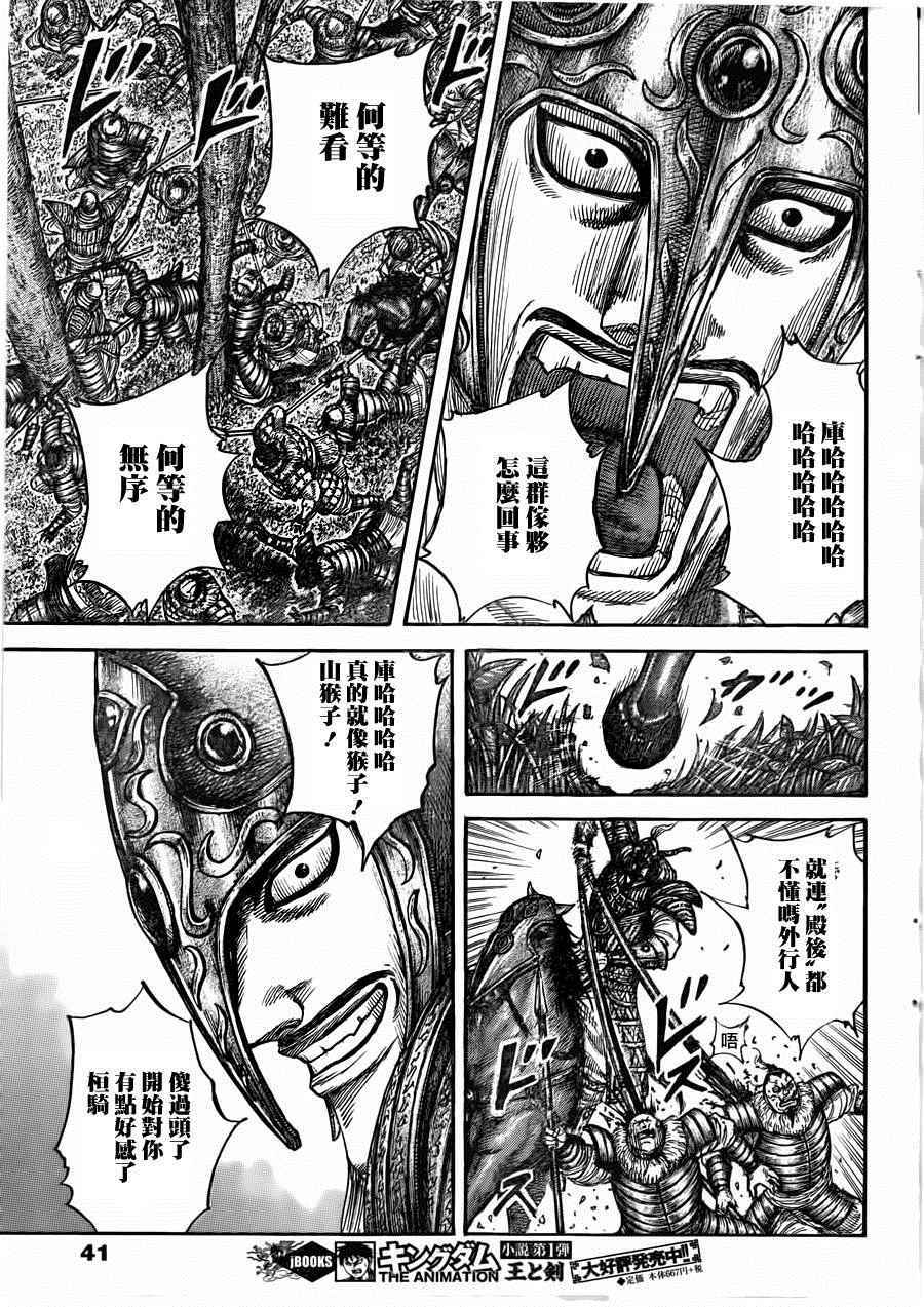 《王者天下》漫画最新章节第450话免费下拉式在线观看章节第【6】张图片