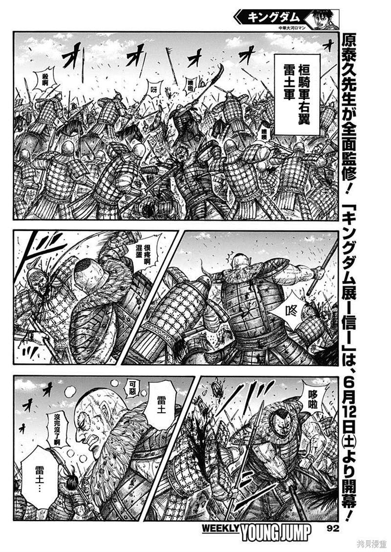 《王者天下》漫画最新章节第680话 头儿传话免费下拉式在线观看章节第【9】张图片