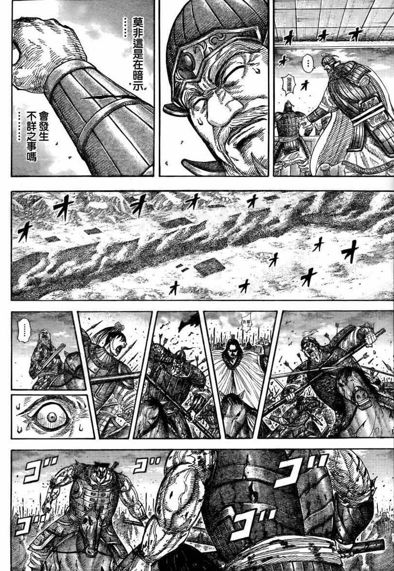 《王者天下》漫画最新章节第314话免费下拉式在线观看章节第【4】张图片