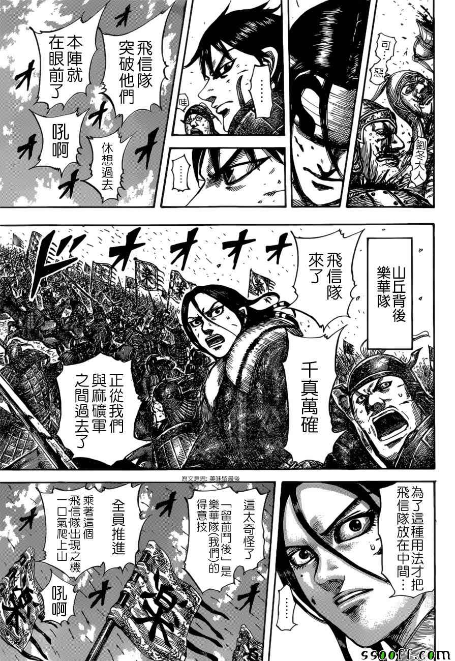 《王者天下》漫画最新章节第530话免费下拉式在线观看章节第【9】张图片