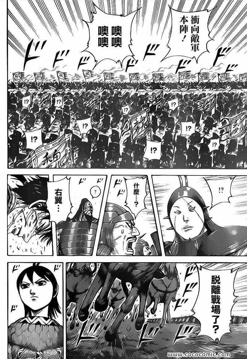 《王者天下》漫画最新章节第397话免费下拉式在线观看章节第【12】张图片