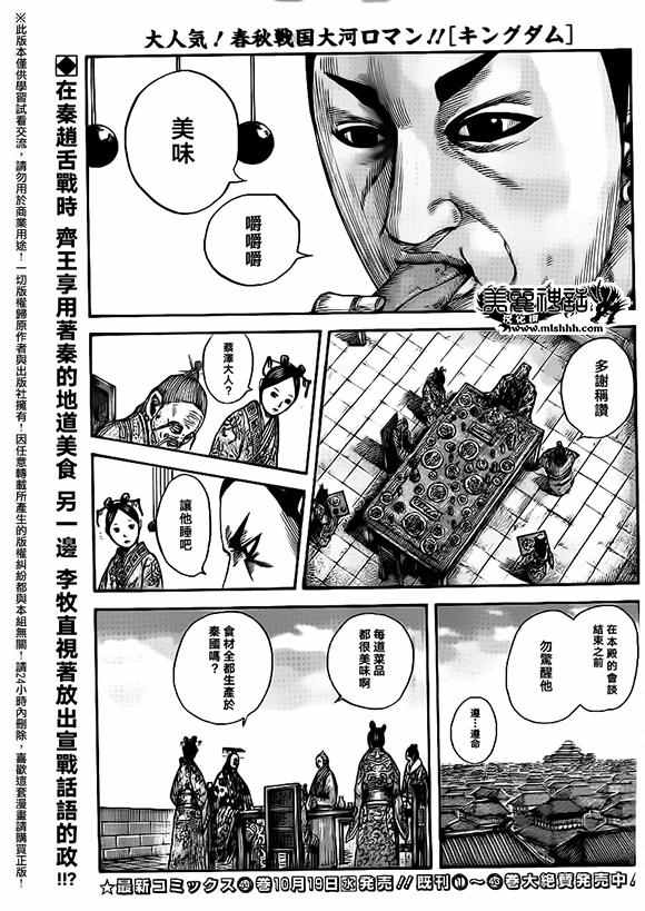 《王者天下》漫画最新章节第491话免费下拉式在线观看章节第【1】张图片