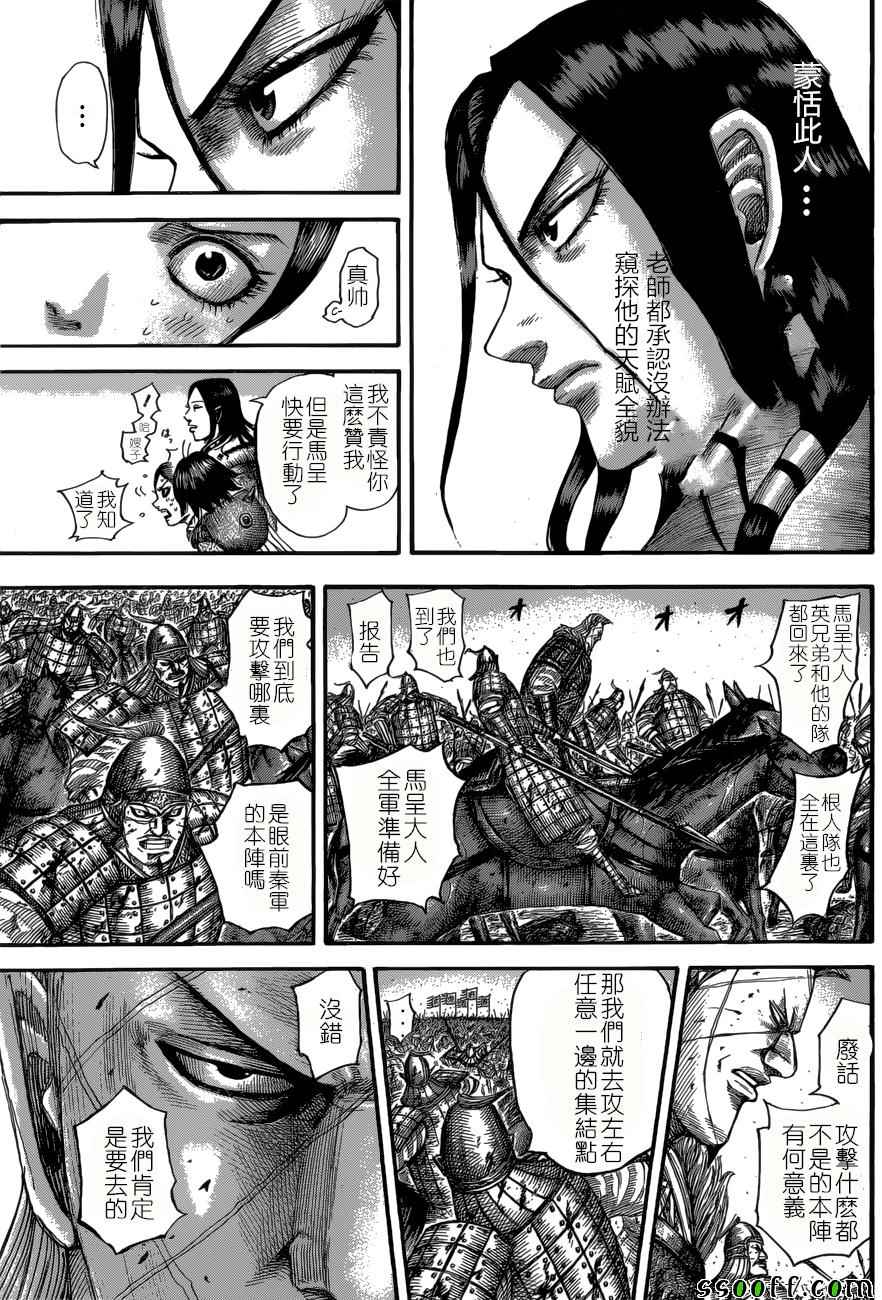 《王者天下》漫画最新章节第534话免费下拉式在线观看章节第【7】张图片