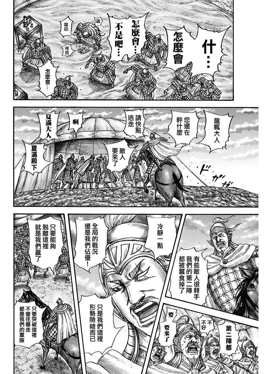 《王者天下》漫画最新章节第692话 第三支兵免费下拉式在线观看章节第【15】张图片