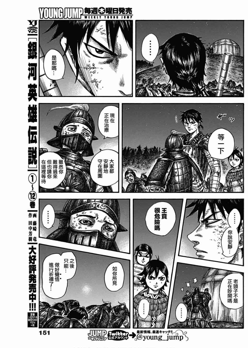 《王者天下》漫画最新章节第587话免费下拉式在线观看章节第【13】张图片