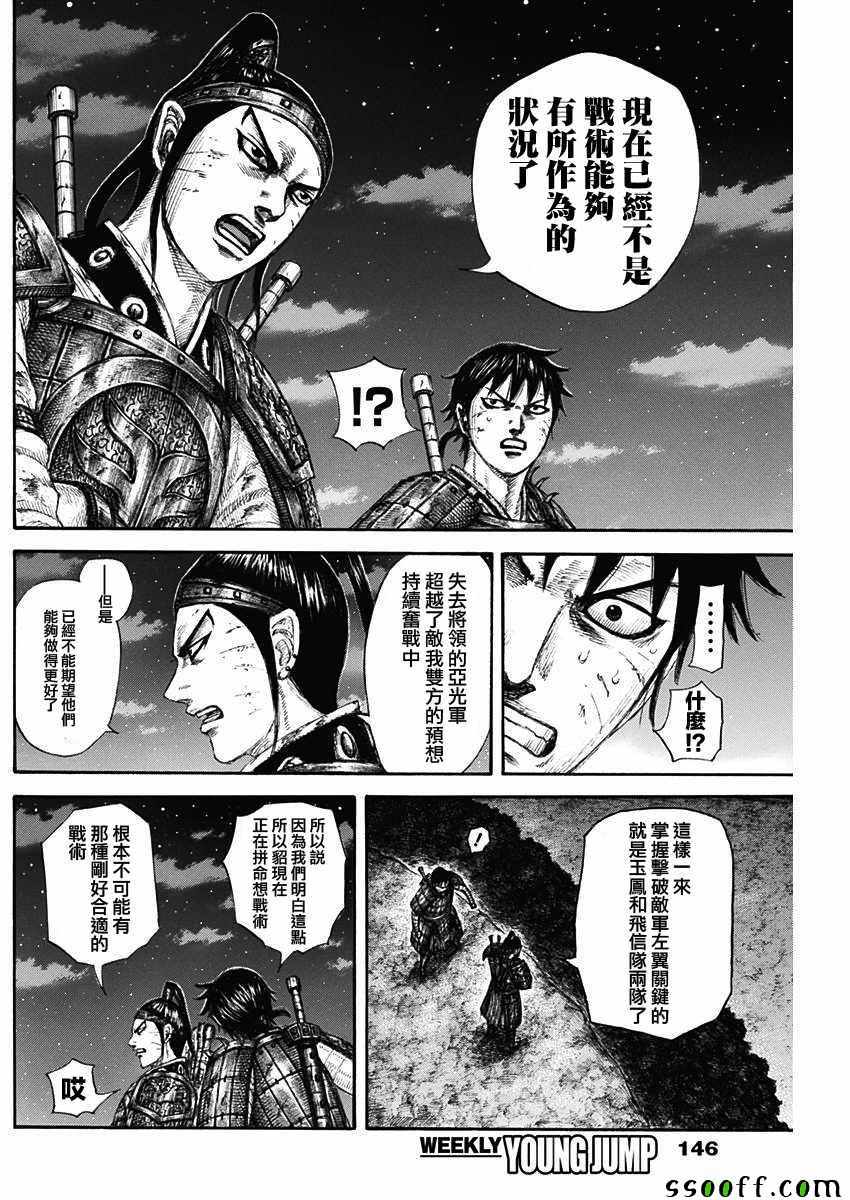 《王者天下》漫画最新章节第578话免费下拉式在线观看章节第【12】张图片