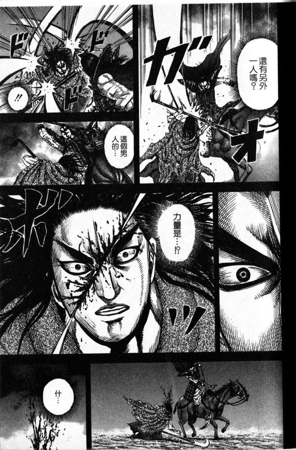 《王者天下》漫画最新章节第16卷免费下拉式在线观看章节第【47】张图片