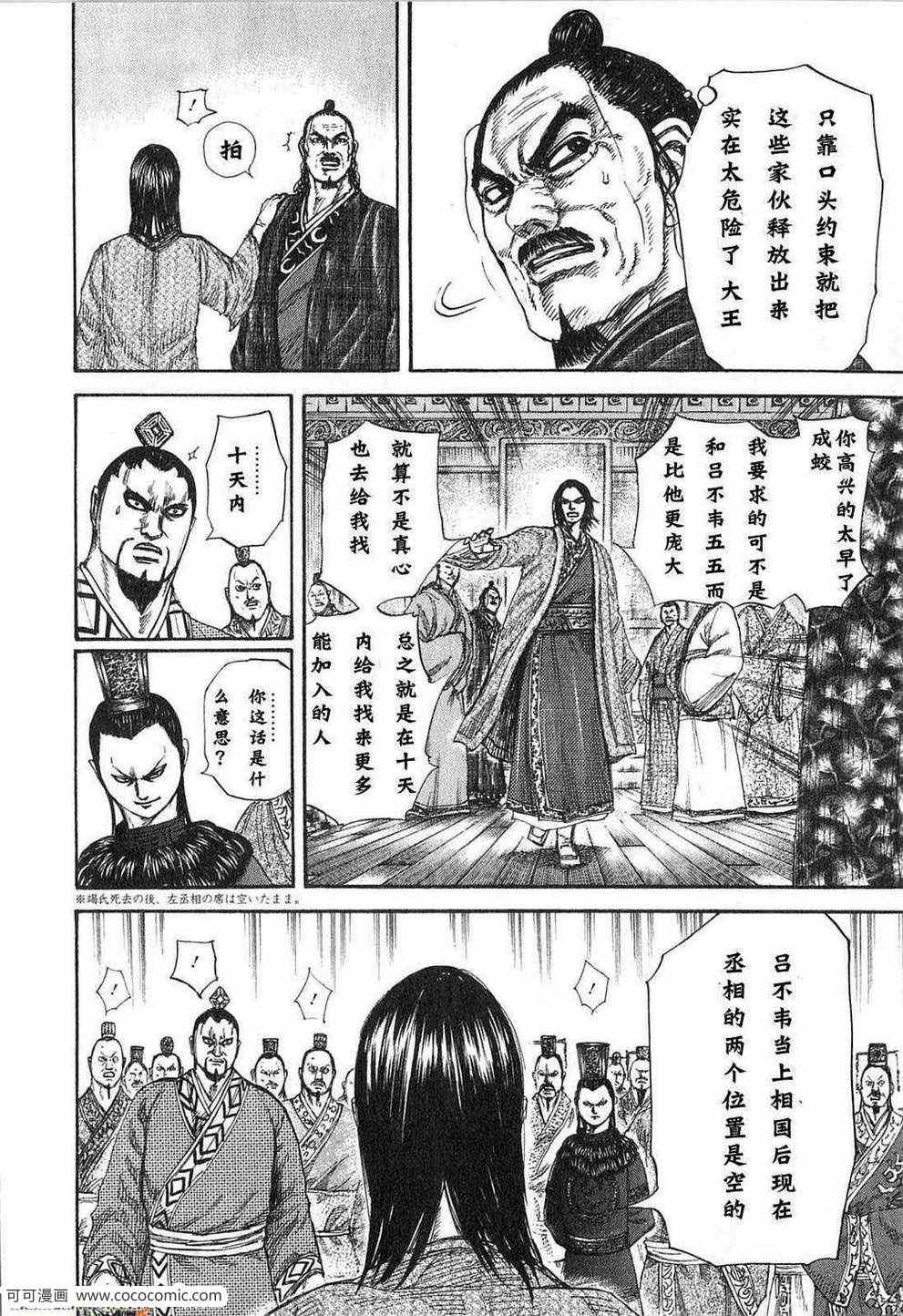 《王者天下》漫画最新章节第24卷免费下拉式在线观看章节第【103】张图片