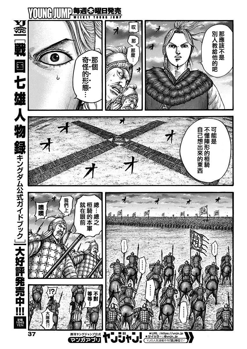 《王者天下》漫画最新章节第725话 奇怪的阵形免费下拉式在线观看章节第【6】张图片