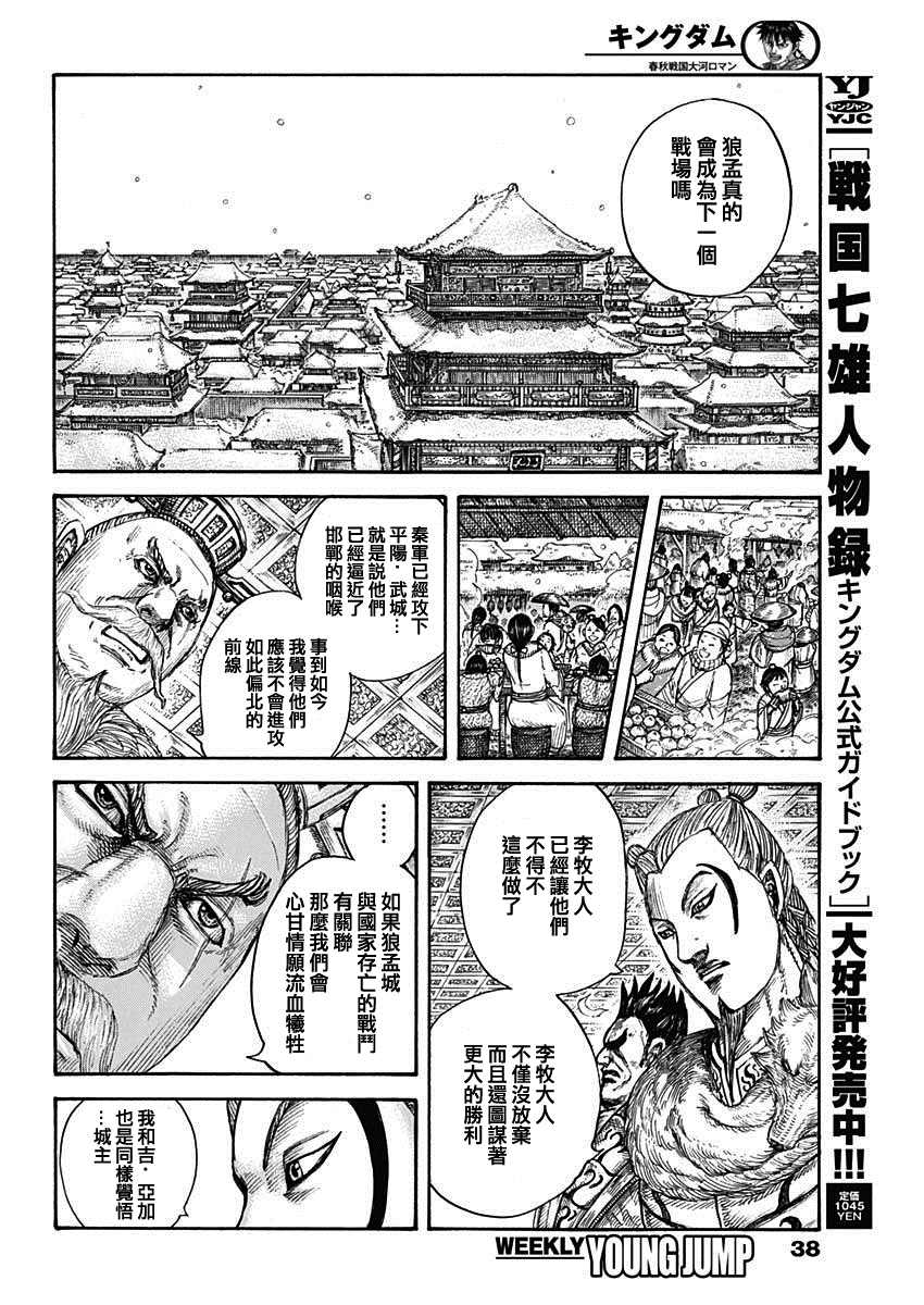 《王者天下》漫画最新章节第704话 北上开始免费下拉式在线观看章节第【7】张图片