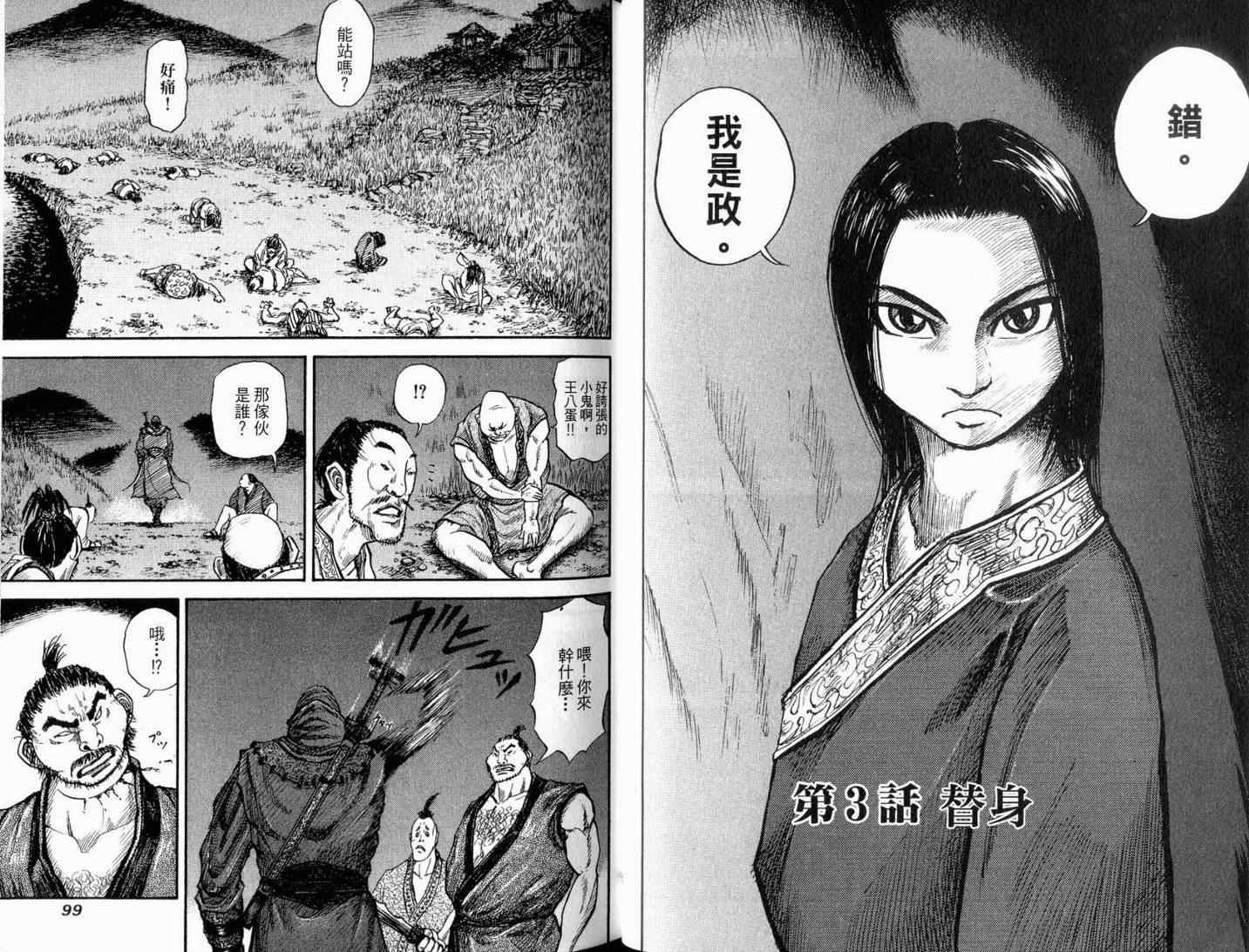 《王者天下》漫画最新章节第1卷免费下拉式在线观看章节第【51】张图片