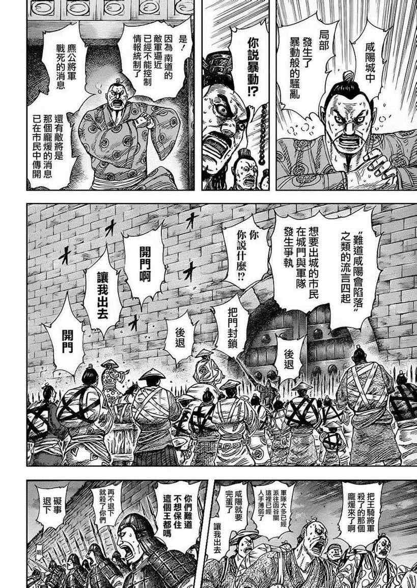 《王者天下》漫画最新章节第326话免费下拉式在线观看章节第【15】张图片