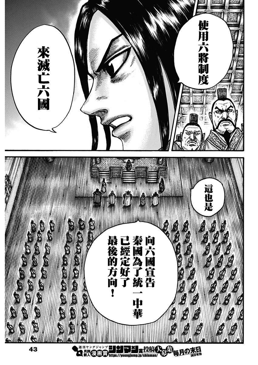 《王者天下》漫画最新章节第672话 黄金之翼免费下拉式在线观看章节第【9】张图片