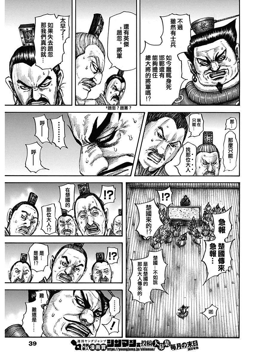 《王者天下》漫画最新章节第701话 大将军回归免费下拉式在线观看章节第【7】张图片