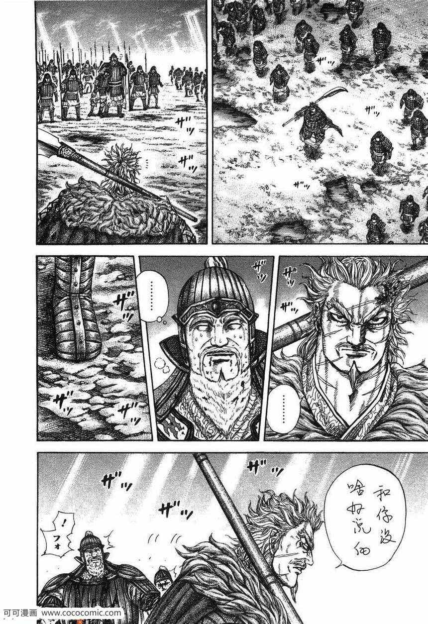 《王者天下》漫画最新章节第23卷免费下拉式在线观看章节第【37】张图片