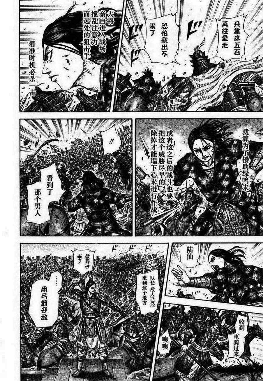 《王者天下》漫画最新章节第280话免费下拉式在线观看章节第【12】张图片