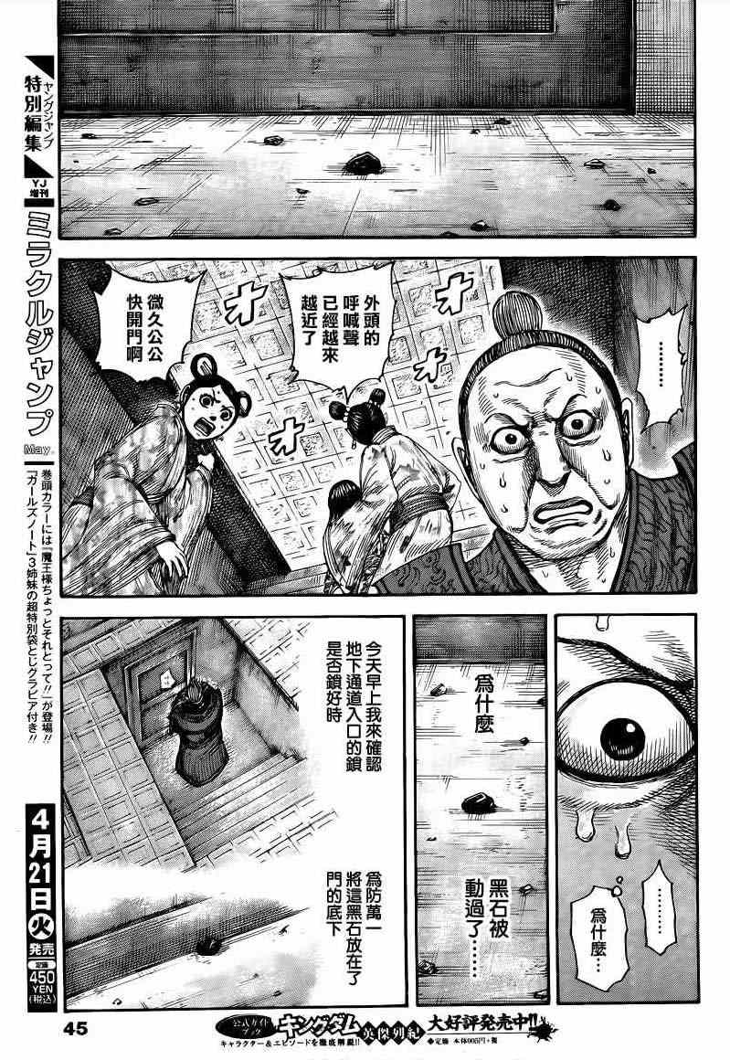 《王者天下》漫画最新章节第428话免费下拉式在线观看章节第【3】张图片