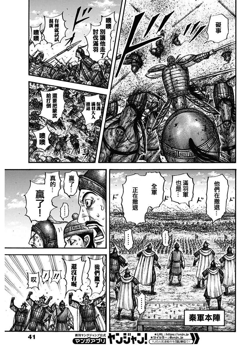 《王者天下》漫画最新章节第659话 下次见面之时免费下拉式在线观看章节第【12】张图片