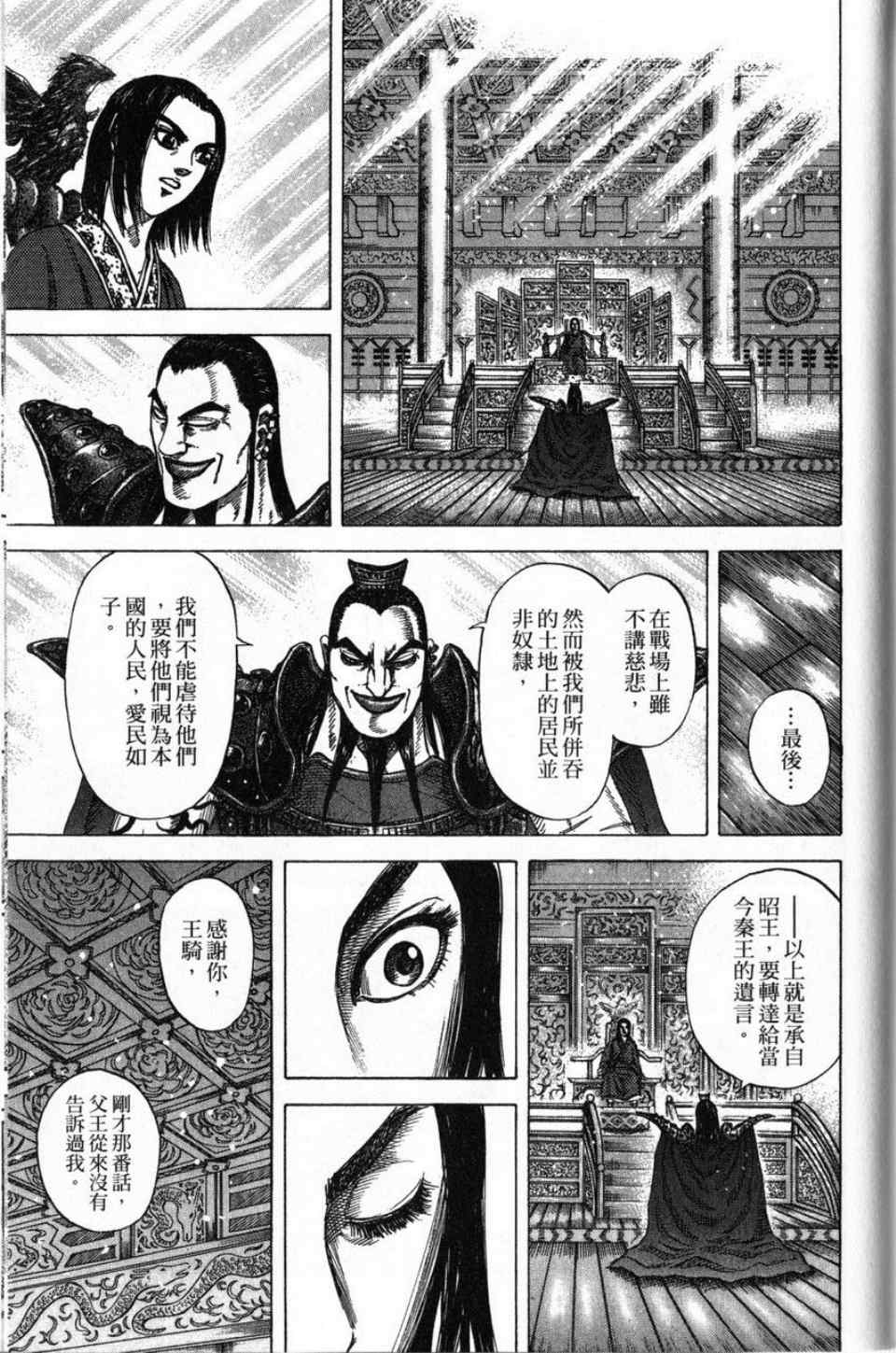 《王者天下》漫画最新章节第16卷免费下拉式在线观看章节第【189】张图片