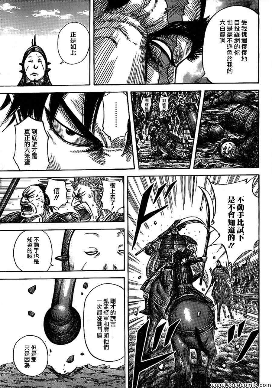 《王者天下》漫画最新章节第383话免费下拉式在线观看章节第【15】张图片