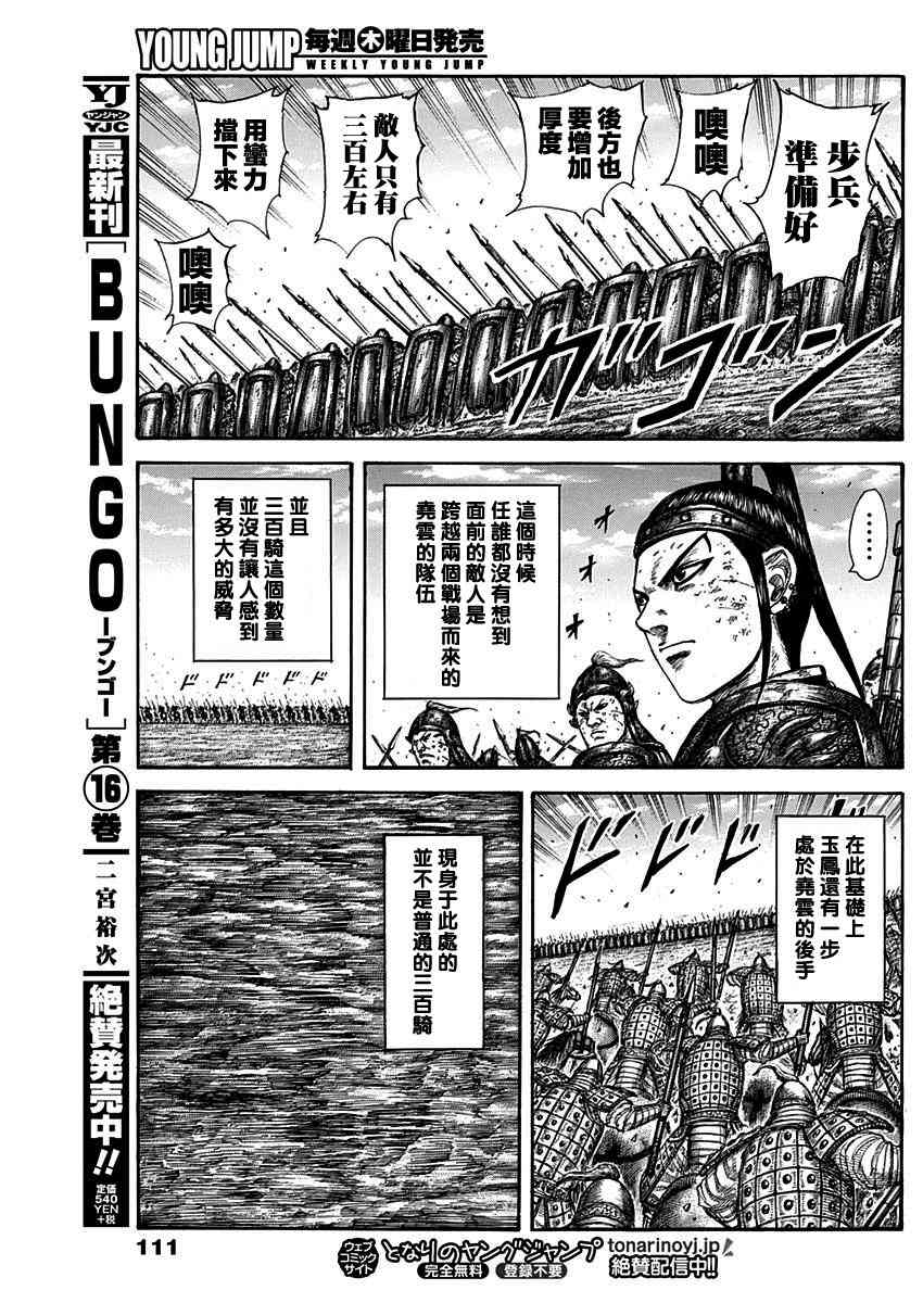 《王者天下》漫画最新章节第584话免费下拉式在线观看章节第【13】张图片