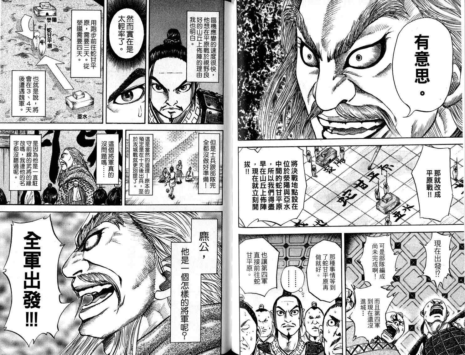 《王者天下》漫画最新章节第5卷免费下拉式在线观看章节第【101】张图片