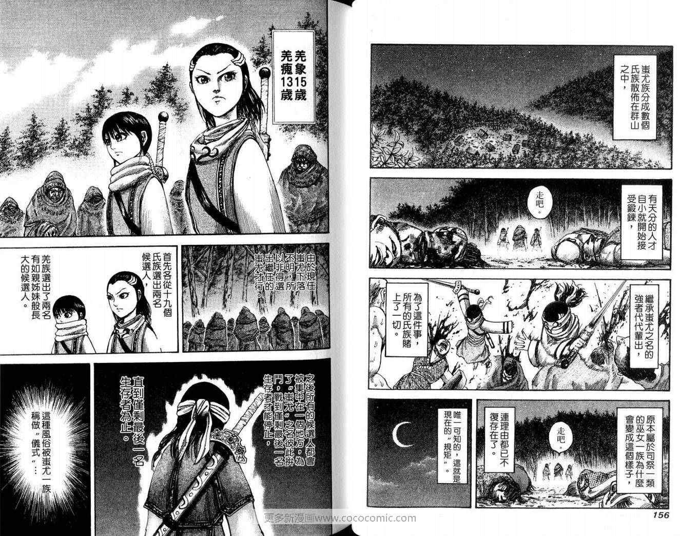 《王者天下》漫画最新章节第9卷免费下拉式在线观看章节第【80】张图片