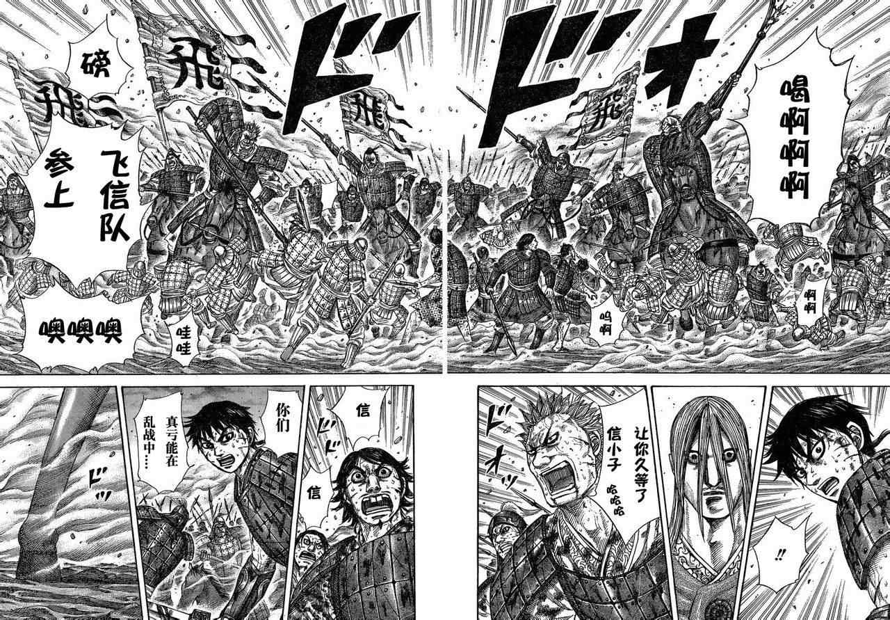 《王者天下》漫画最新章节第286话免费下拉式在线观看章节第【3】张图片