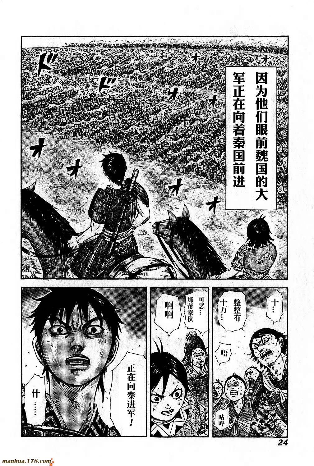 《王者天下》漫画最新章节第262话免费下拉式在线观看章节第【20】张图片