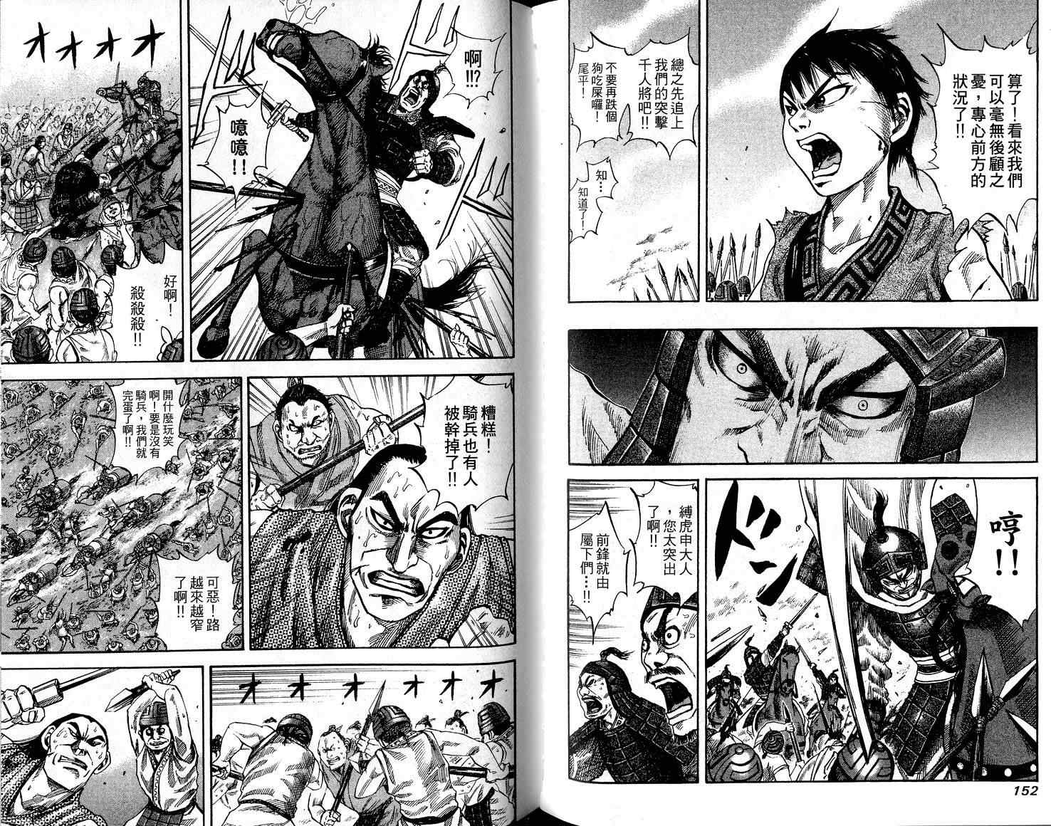 《王者天下》漫画最新章节第6卷免费下拉式在线观看章节第【78】张图片