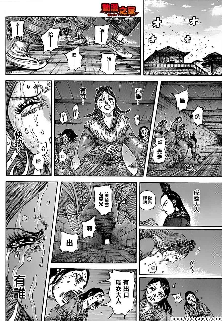 《王者天下》漫画最新章节第376话免费下拉式在线观看章节第【15】张图片